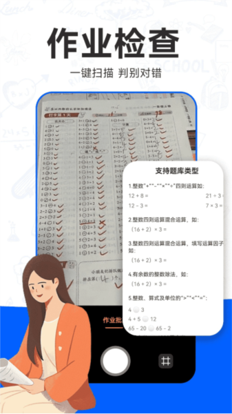 检查作业批改王 安卓版v1.1.7